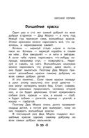 Чтение на лето. Переходим в 4 класс — фото, картинка — 31