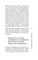 Женщина нового времени. Как обрести внутреннюю силу и повысить свой уровень жизни — фото, картинка — 21