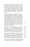 Женщина нового времени. Как обрести внутреннюю силу и повысить свой уровень жизни — фото, картинка — 23