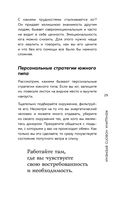 Женщина нового времени. Как обрести внутреннюю силу и повысить свой уровень жизни — фото, картинка — 29