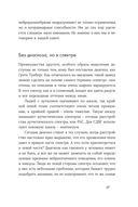 Нейроотличные. Как жить, используя сильные стороны ваших ментальных особенностей — фото, картинка — 23