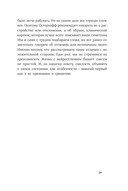 Нейроотличные. Как жить, используя сильные стороны ваших ментальных особенностей — фото, картинка — 25