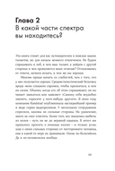 Нейроотличные. Как жить, используя сильные стороны ваших ментальных особенностей — фото, картинка — 29