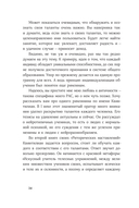 Нейроотличные. Как жить, используя сильные стороны ваших ментальных особенностей — фото, картинка — 30