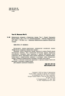 Мифические создания в Запретном городе. Том 1. Секрет Самоцвета Ясного Света — фото, картинка — 2