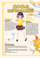 Мифические создания в Запретном городе. Том 1. Секрет Самоцвета Ясного Света — фото, картинка — 4