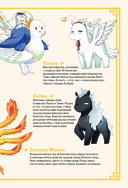 Мифические создания в Запретном городе. Том 1. Секрет Самоцвета Ясного Света — фото, картинка — 5