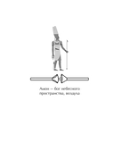 Ответы сфинкса. Оракул — фото, картинка — 4