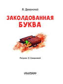 Заколдованная буква — фото, картинка — 3