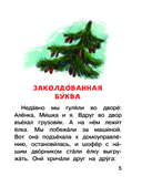 Заколдованная буква — фото, картинка — 5