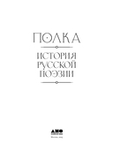 Полка. История русской поэзии. Том 5 — фото, картинка — 1