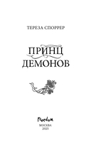 Принц демонов — фото, картинка — 3
