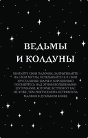 Большая книга волшебных шуток из мира Гарри Поттера — фото, картинка — 12