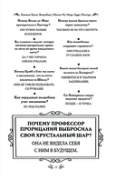 Большая книга волшебных шуток из мира Гарри Поттера — фото, картинка — 13