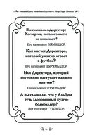 Большая книга волшебных шуток из мира Гарри Поттера — фото, картинка — 14