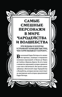 Большая книга волшебных шуток из мира Гарри Поттера — фото, картинка — 6