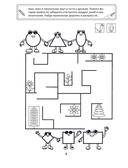 Фигуры, формы, цифры. Знакомим с математикой. 3-4 года — фото, картинка — 1