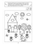 Фигуры, формы, цифры. Знакомим с математикой. 3-4 года — фото, картинка — 2