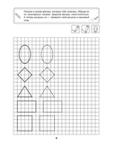 Фигуры, формы, цифры. Знакомим с математикой. 3-4 года — фото, картинка — 3