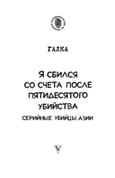Я сбился со счёта после пятидесятого убийства — фото, картинка — 1