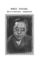 Я сбился со счёта после пятидесятого убийства — фото, картинка — 7