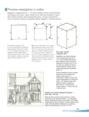 Учимся рисовать с нуля. Уникальный самоучитель начинающего художника — фото, картинка — 10