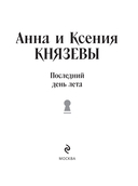 Последний день лета — фото, картинка — 1