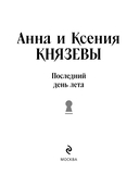 Последний день лета — фото, картинка — 4