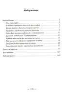 Даосские притчи. Мудрость, которая меняет жизнь — фото, картинка — 1