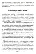 Даосские притчи. Мудрость, которая меняет жизнь — фото, картинка — 4