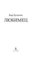 Любимец — фото, картинка — 1