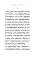 Единоличница — фото, картинка — 12