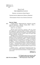 Скорбь Сатаны — фото, картинка — 3