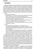 Разговоры о важном. Сборник занятий для детей 5-7 лет — фото, картинка — 1