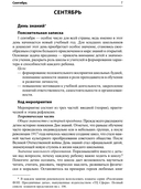 Разговоры о важном. Сборник занятий для детей 5-7 лет — фото, картинка — 5