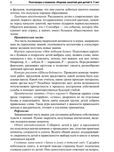 Разговоры о важном. Сборник занятий для детей 5-7 лет — фото, картинка — 6