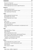 Разговоры о важном. Сборник занятий для детей 5-7 лет — фото, картинка — 8
