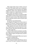 Верные. Книга 1. Когда исчезли все люди — фото, картинка — 20