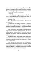 Верные. Книга 1. Когда исчезли все люди — фото, картинка — 21