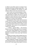 Верные. Книга 1. Когда исчезли все люди — фото, картинка — 23