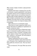 Верные. Книга 1. Когда исчезли все люди — фото, картинка — 24