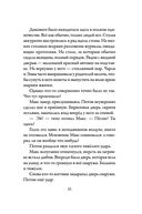 Верные. Книга 1. Когда исчезли все люди — фото, картинка — 25