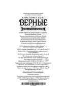 Верные. Книга 1. Когда исчезли все люди — фото, картинка — 28