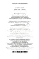 Дурная кровь — фото, картинка — 22