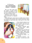 100 рассказов для чтения дома и в детском саду — фото, картинка — 12