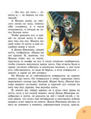 100 рассказов для чтения дома и в детском саду — фото, картинка — 13