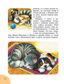 100 рассказов для чтения дома и в детском саду — фото, картинка — 14