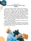 100 рассказов для чтения дома и в детском саду — фото, картинка — 8