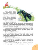 100 рассказов для чтения дома и в детском саду — фото, картинка — 9