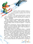 100 рассказов для чтения дома и в детском саду — фото, картинка — 10